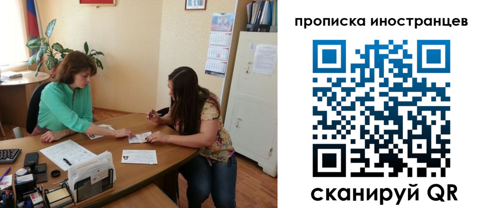 прописка для работы в Самарской области
