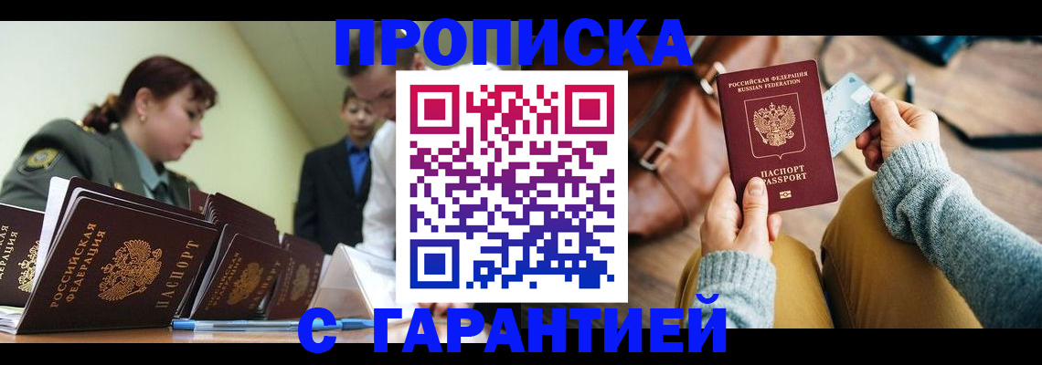 прописка в квартире в Самарской области