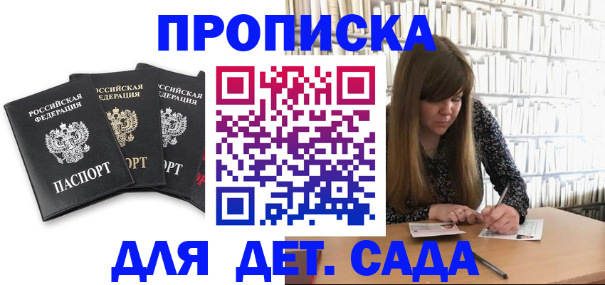 регистрация для дет. сада в Самарской области